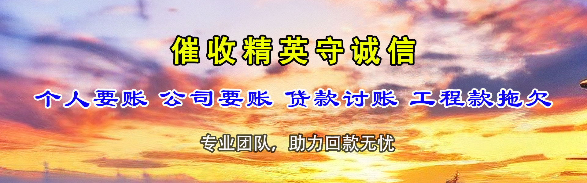 义县金鑫要账公司